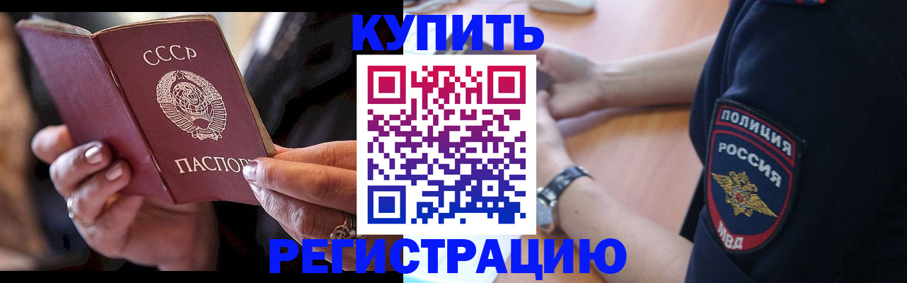 прописка для работы в Гусеве