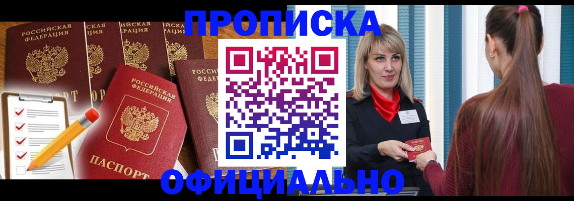 временная регистрация надежно в Гусеве